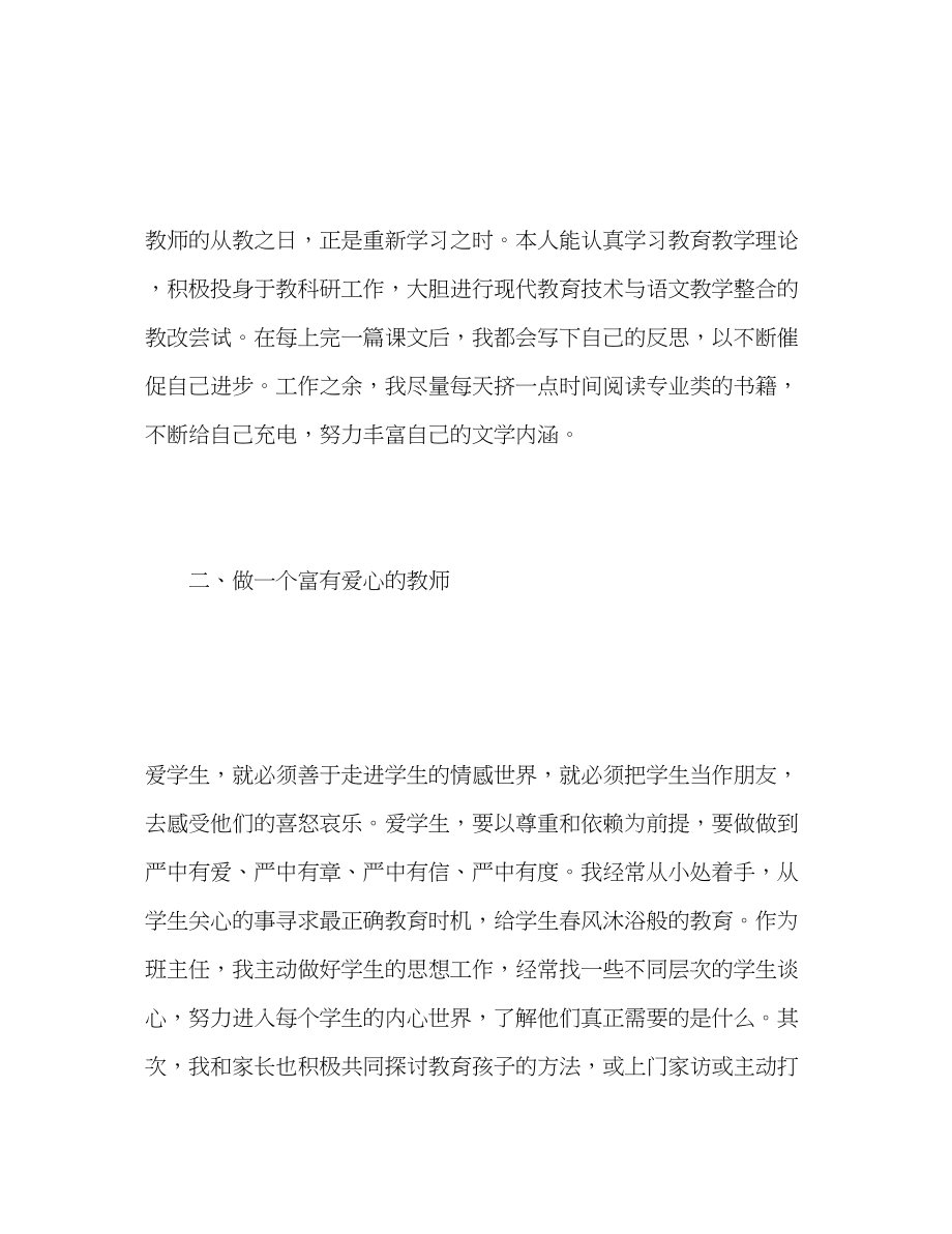 2023年小学教师的自我评价范文.docx_第2页