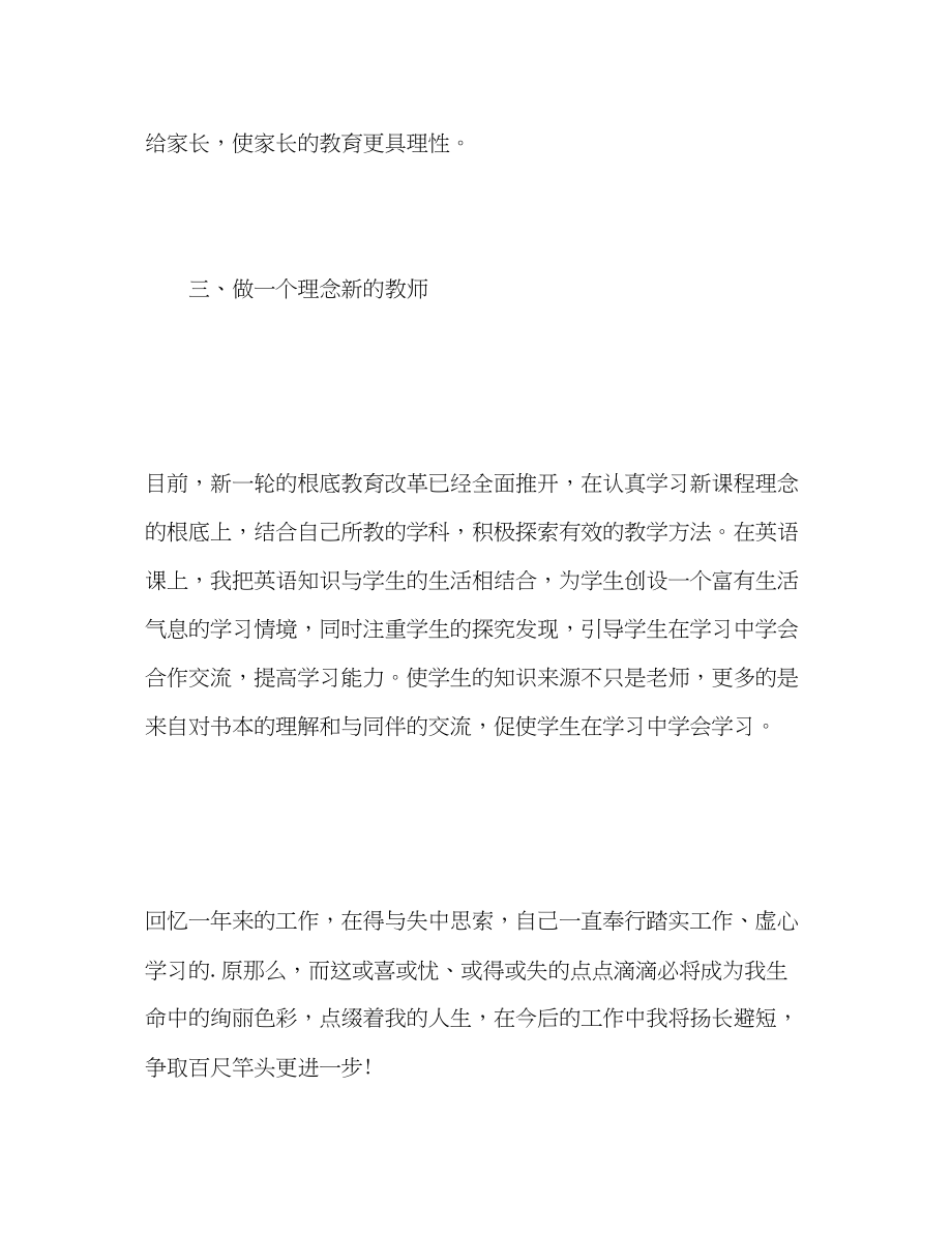 2023年小学教师的自我评价范文.docx_第3页