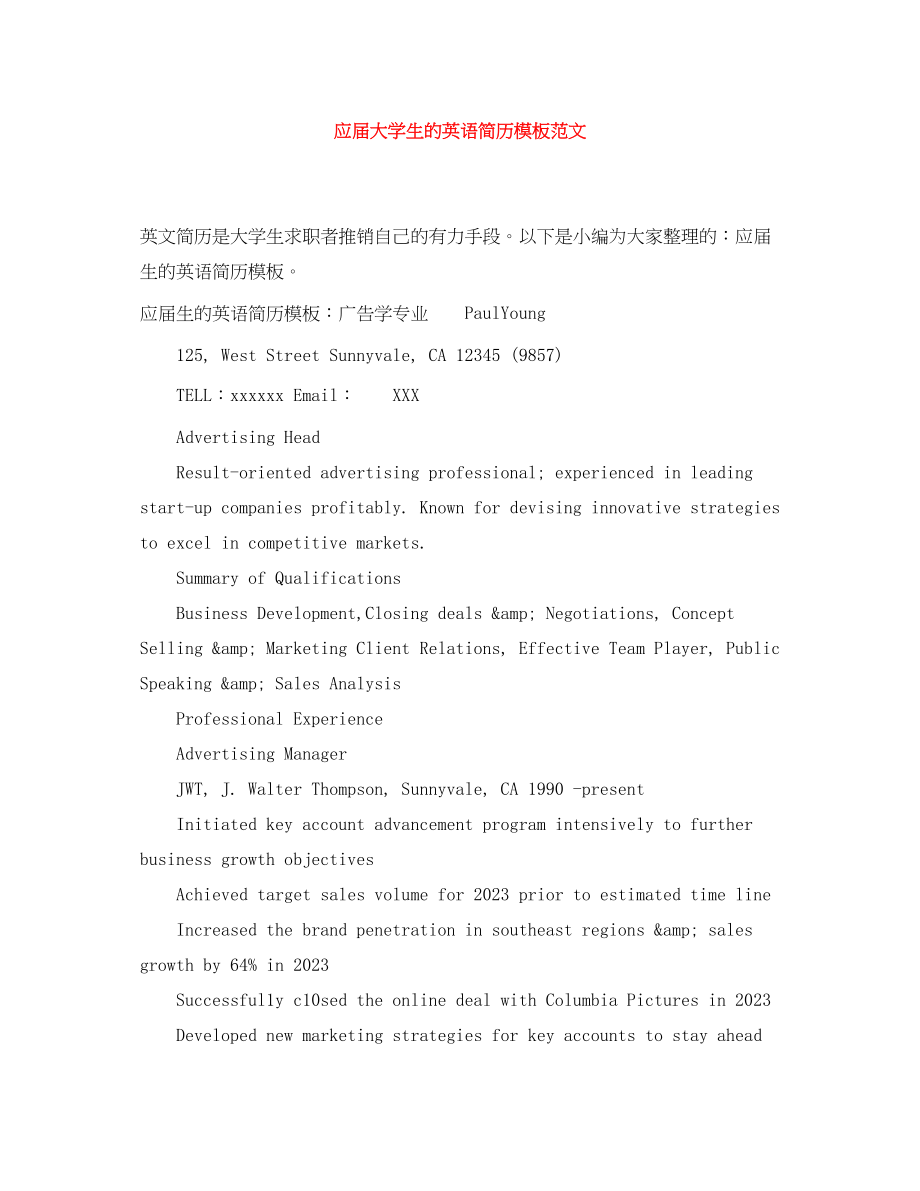 2023年应届大学生的英语简历模板范文.docx_第1页