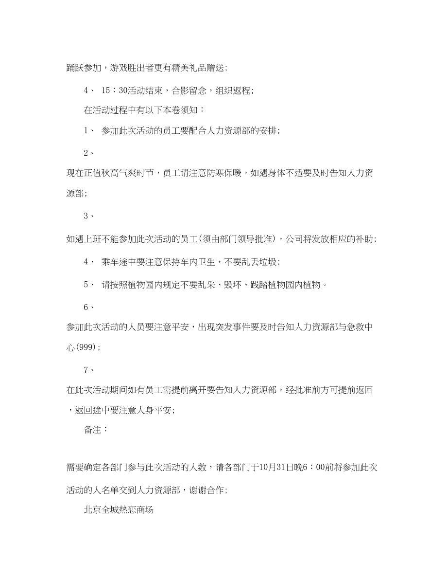 2023年公司活动通知范文.docx_第2页