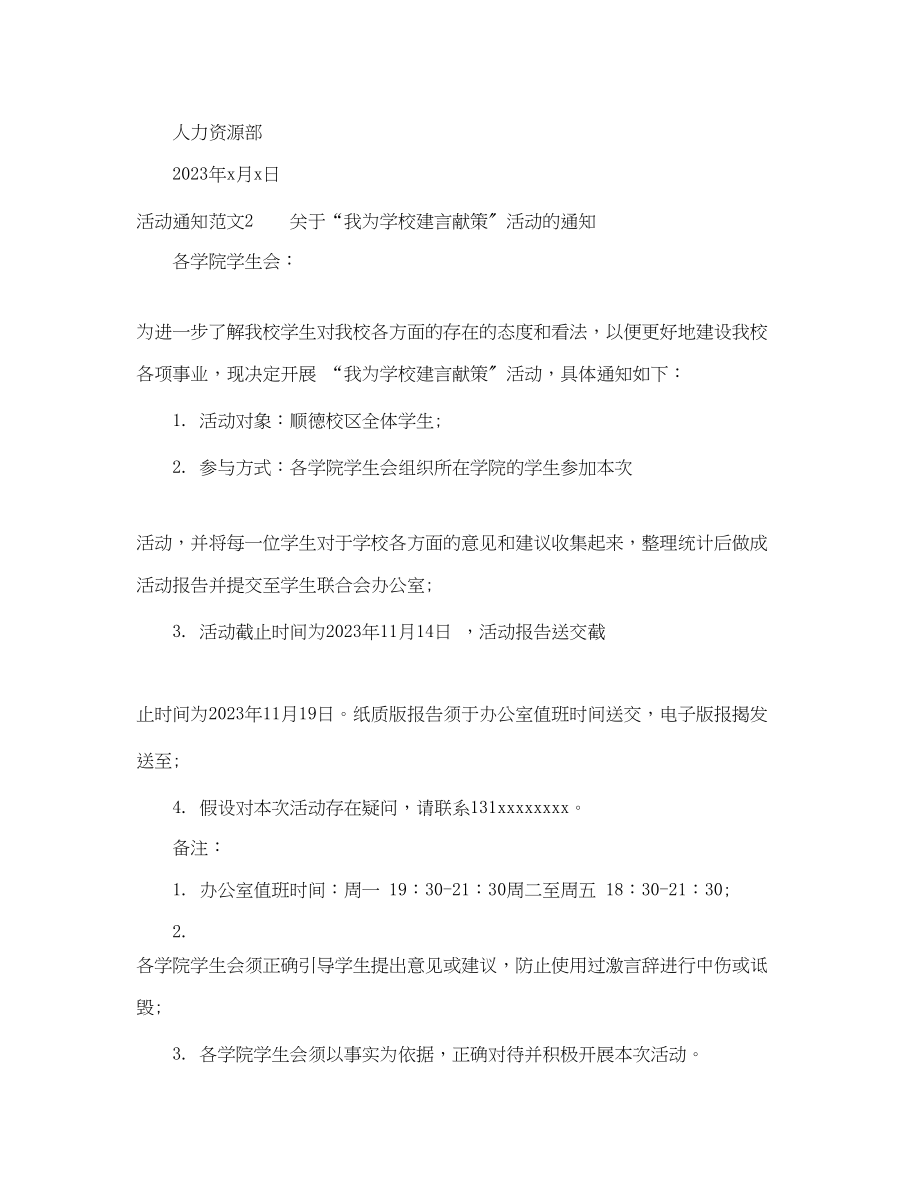 2023年公司活动通知范文.docx_第3页