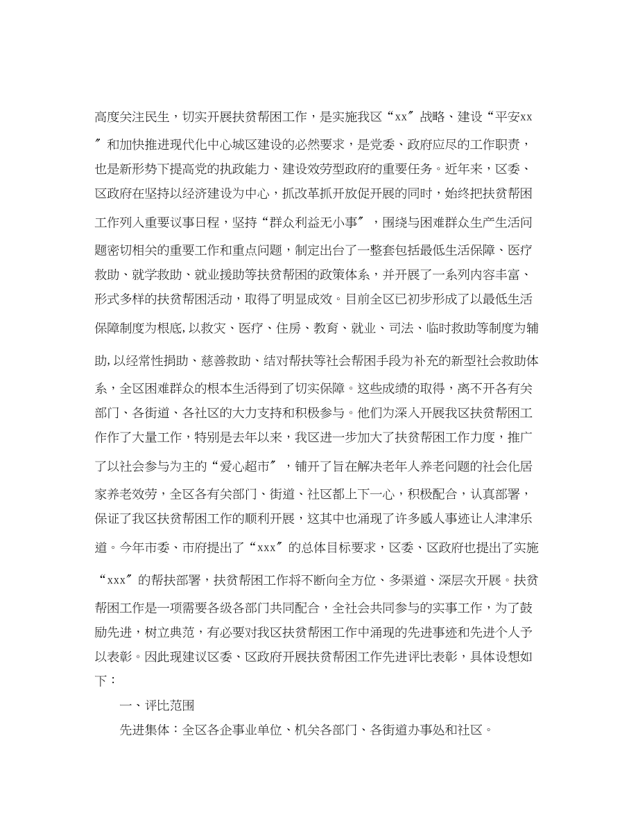 2023年公司员工表彰奖励请示范文.docx_第2页