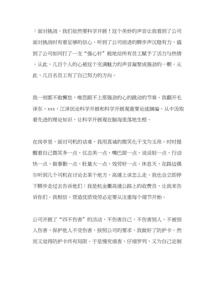 2023年应对金融危机演讲稿范文.docx_第2页