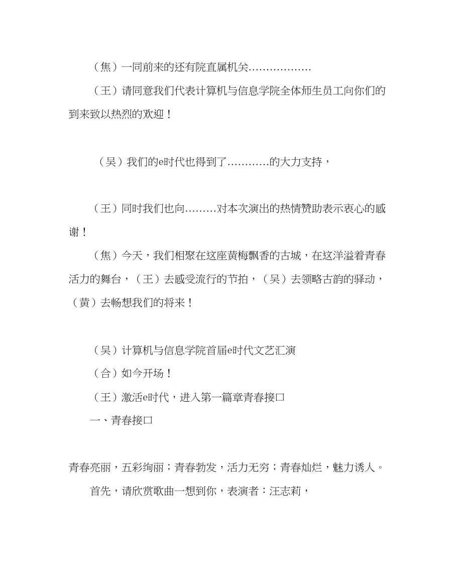 2023年团委工作范文校园文艺晚会主持台词.docx_第2页