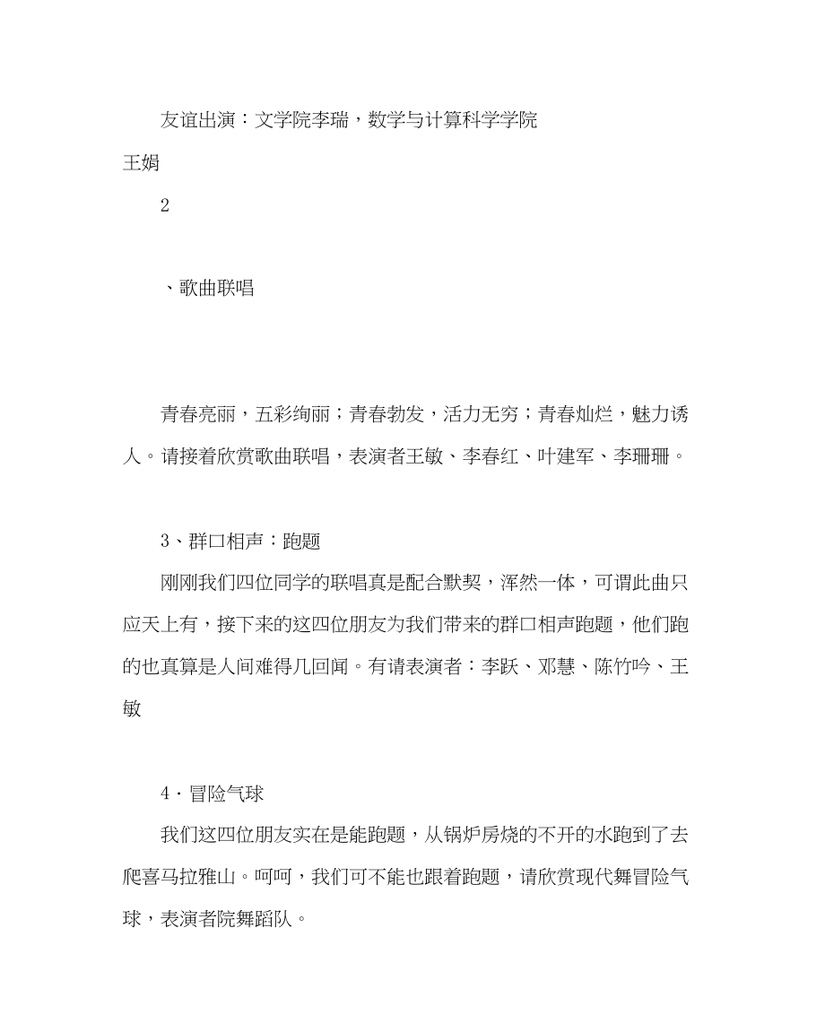 2023年团委工作范文校园文艺晚会主持台词.docx_第3页