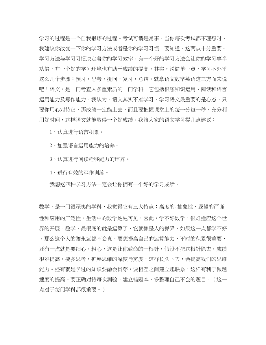 2023年学习方法随笔范文.docx_第2页