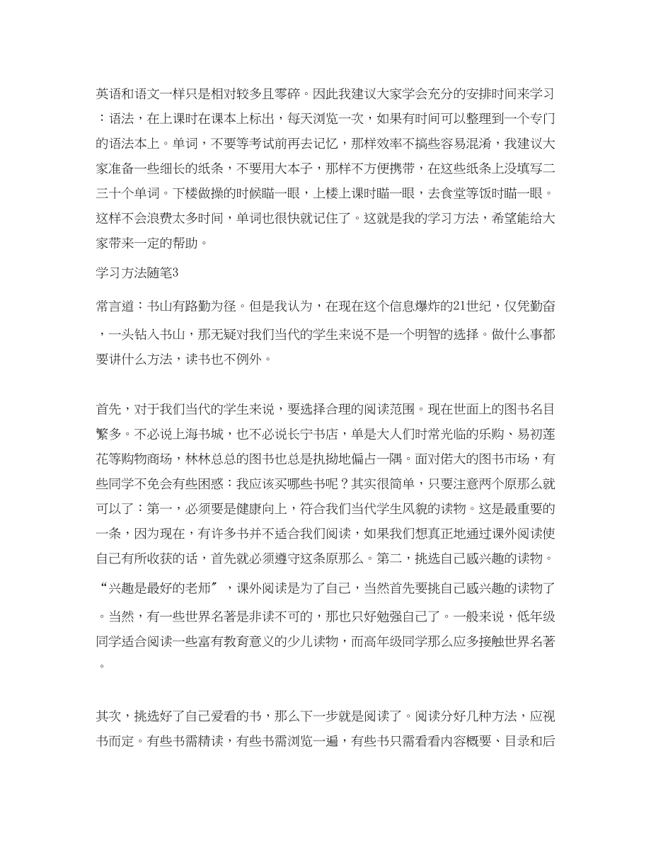 2023年学习方法随笔范文.docx_第3页