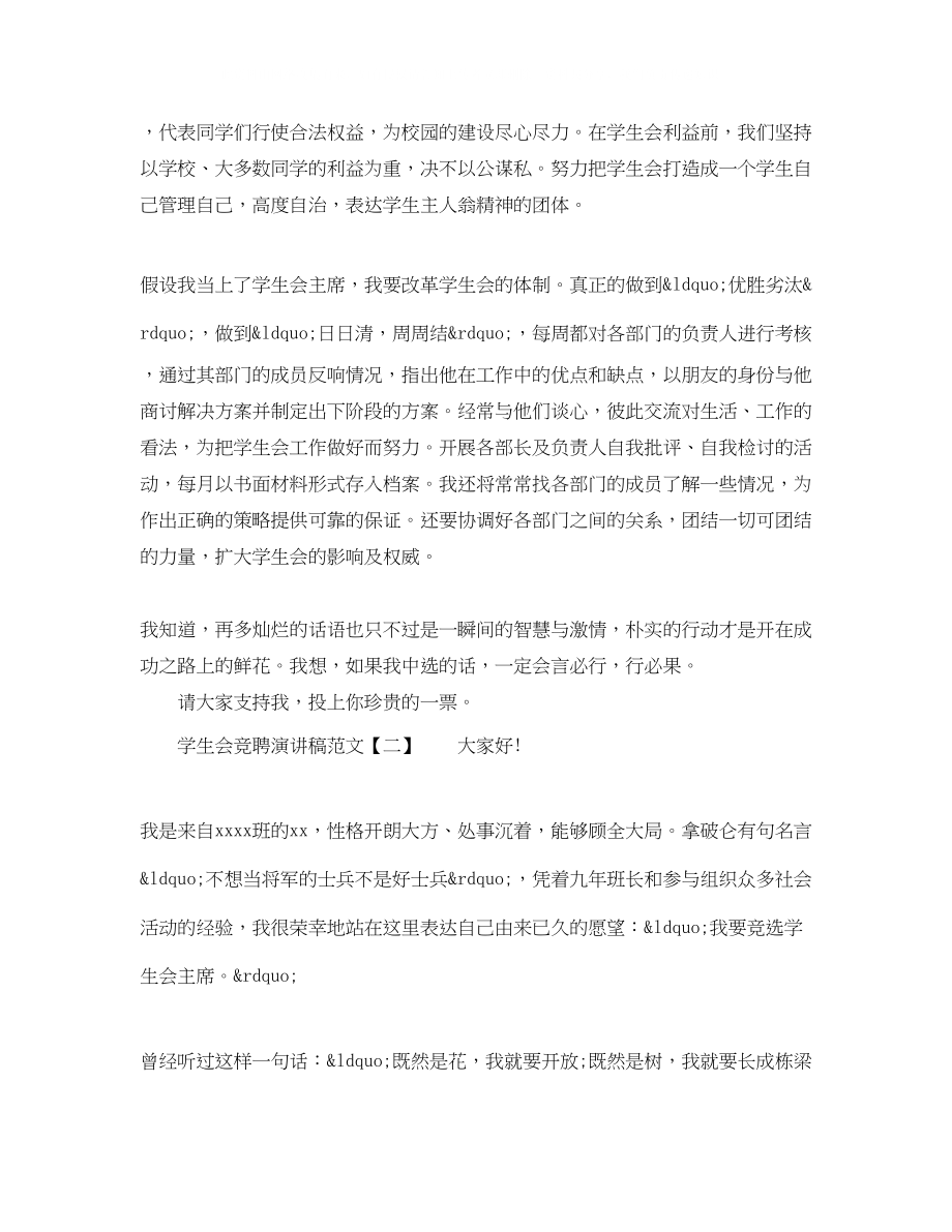 2023年学生会竞聘演讲稿范文500字.docx_第2页