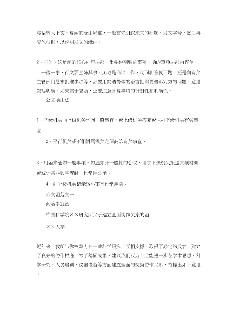 2023年公文函格式范文.docx_第2页