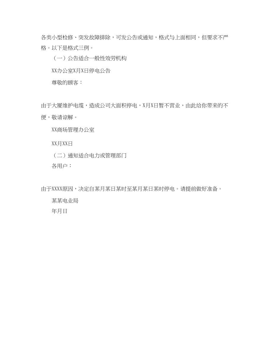 2023年小区物业公告范文.docx_第2页