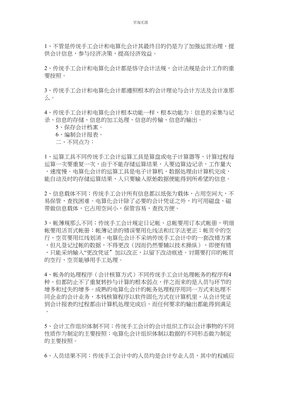 2023年会计专业大学生赴会计电算化单位实践报告范文.docx_第3页