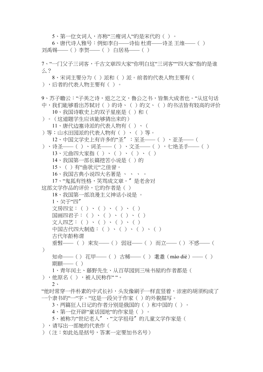 2023年小学生必备经典文学常识积累范文.docx_第2页