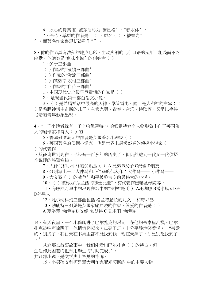 2023年小学生必备经典文学常识积累范文.docx_第3页