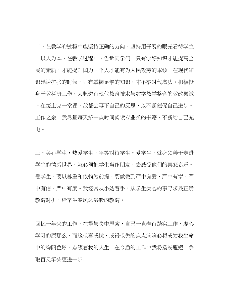 2023年师德考核自我评价荐读范文.docx_第2页