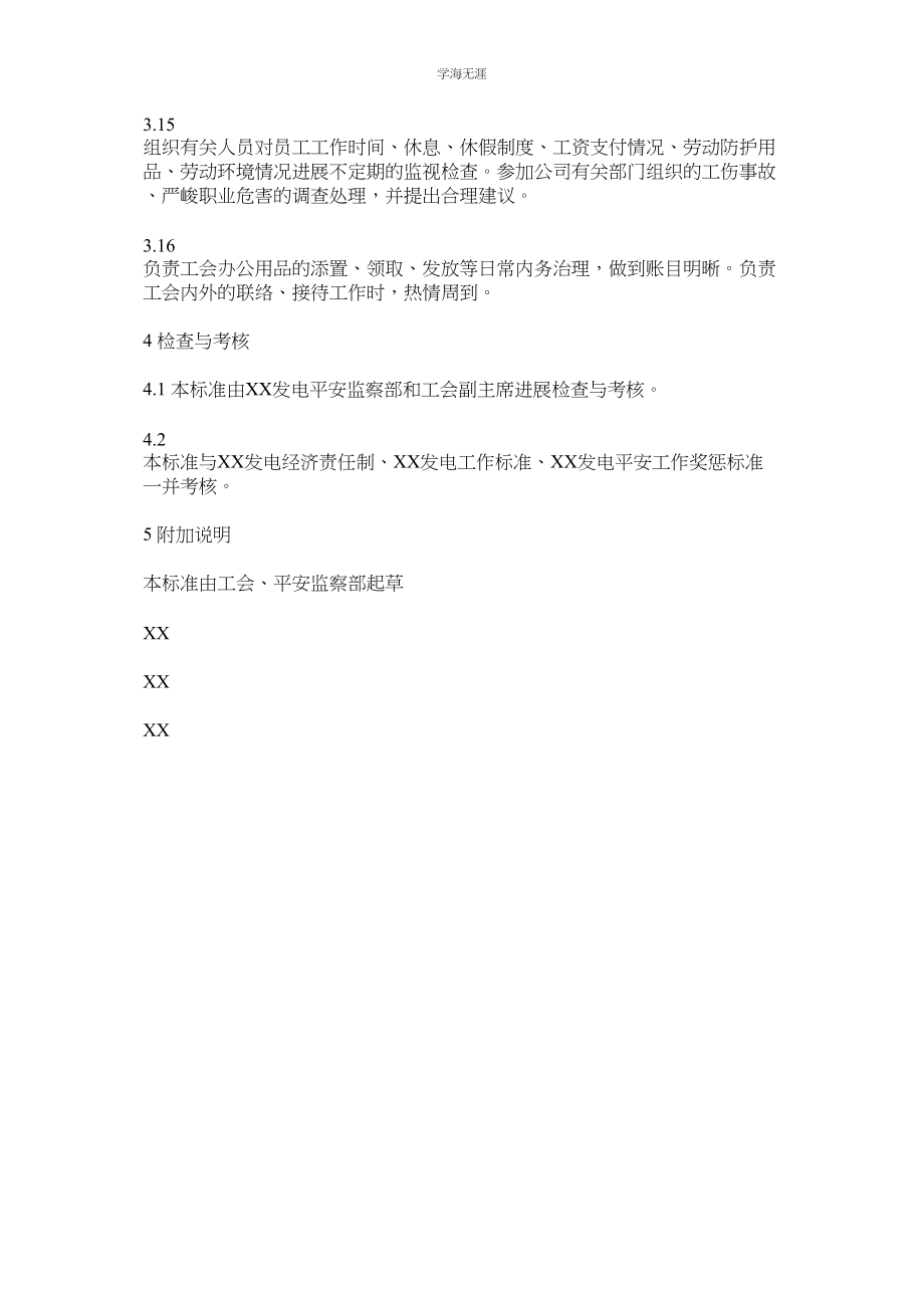 2023年工会生产班组管理专责备员安全责任制范文.docx_第3页