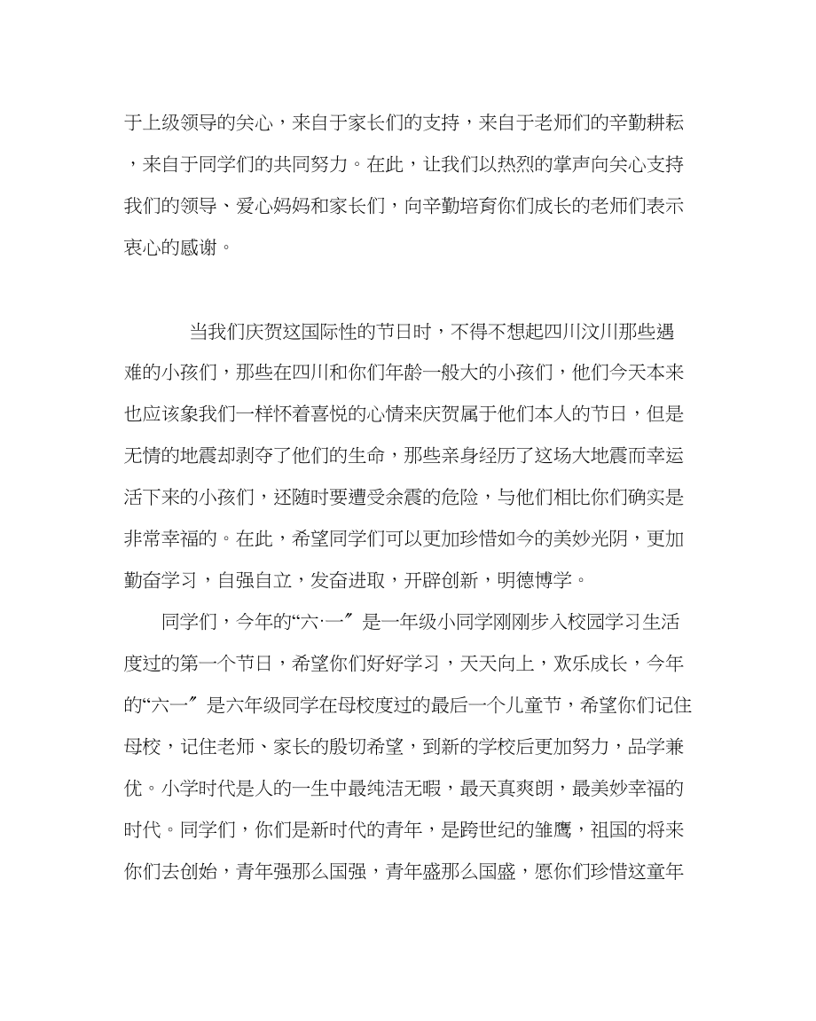 2023年少先队工作庆祝六一儿童节校长讲话范文.docx_第2页