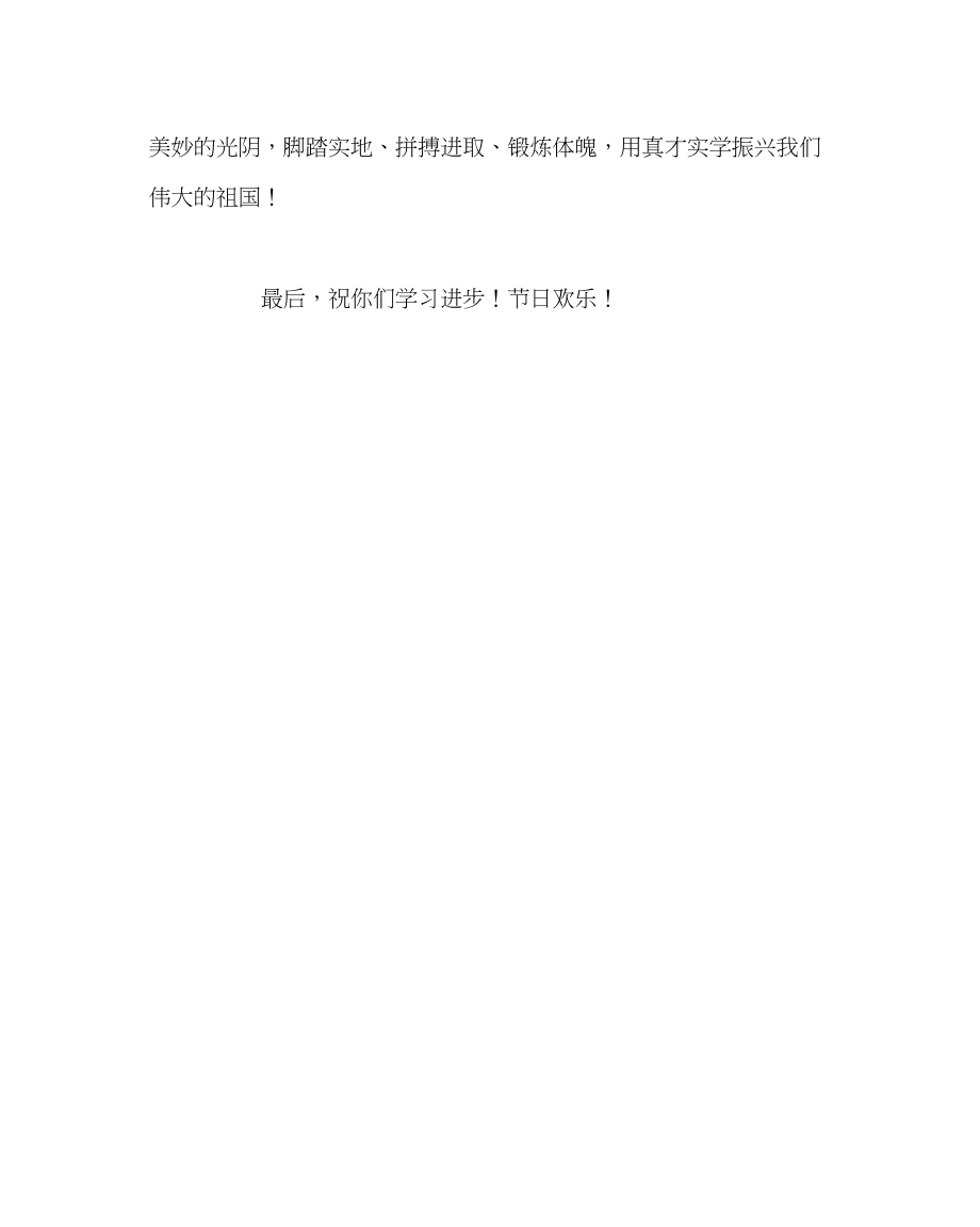 2023年少先队工作庆祝六一儿童节校长讲话范文.docx_第3页