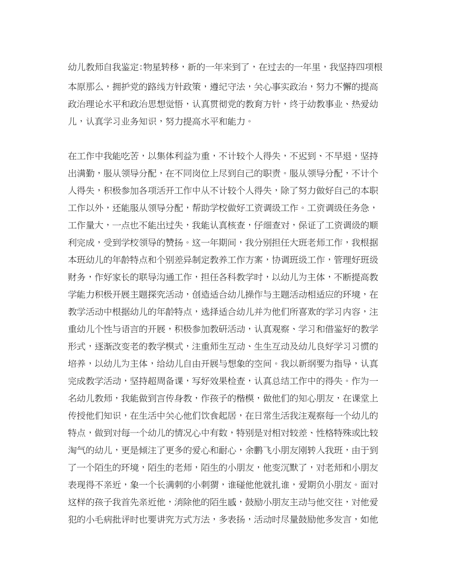 2023年幼儿小班教师师德考核自我评价范文.docx_第2页