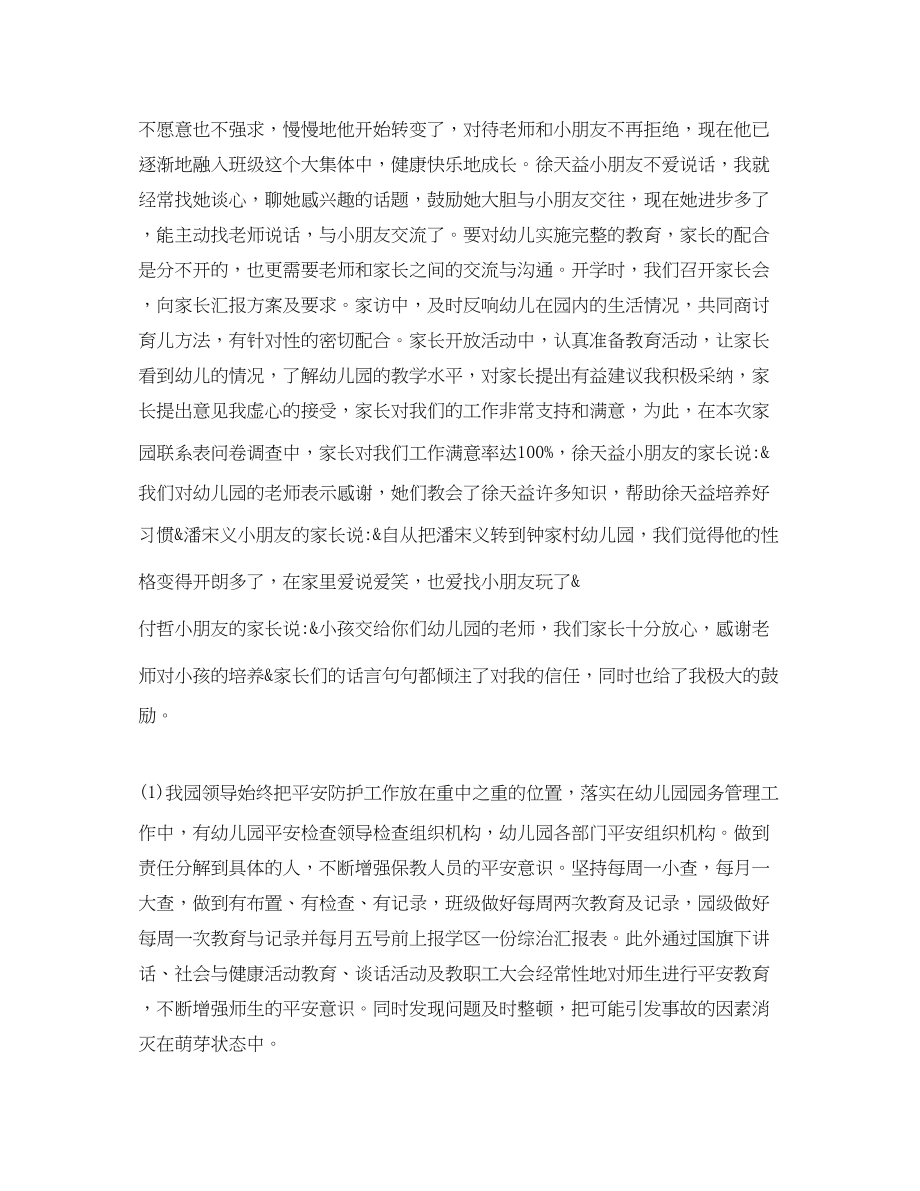 2023年幼儿小班教师师德考核自我评价范文.docx_第3页