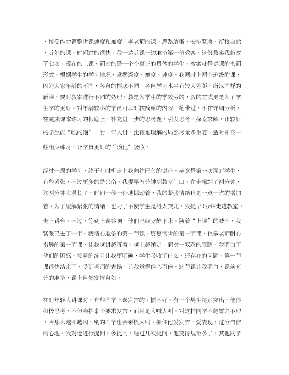 2023年师范生实习小结范文.docx_第2页