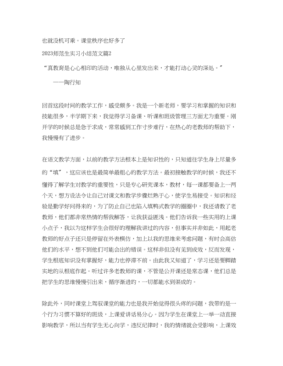 2023年师范生实习小结范文.docx_第3页