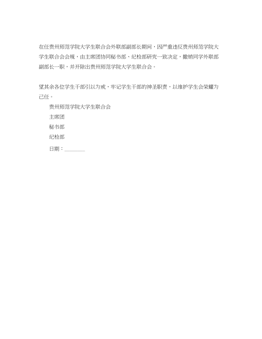 2023年学校开除通知书范文三篇.docx_第2页