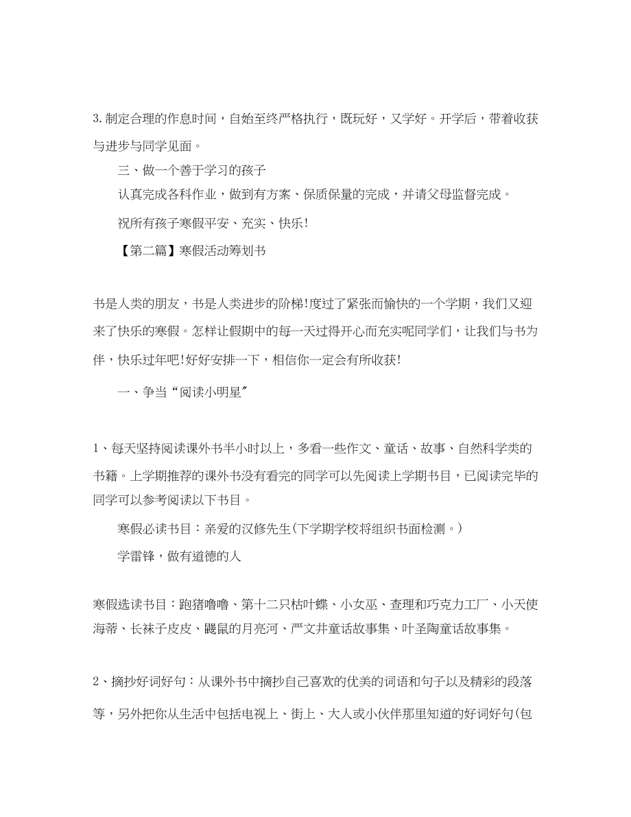 2023年寒假活动策划书三篇范文.docx_第2页