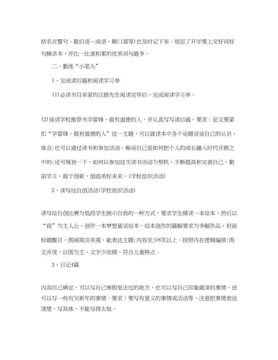 2023年寒假活动策划书三篇范文.docx_第3页