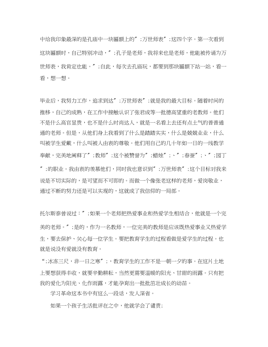 2023年先进教师演讲稿范文.docx_第2页