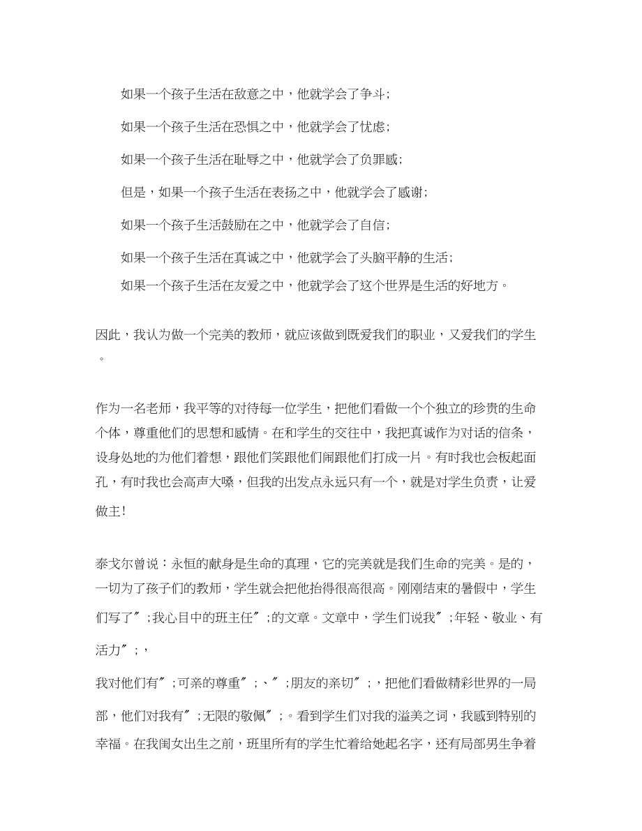 2023年先进教师演讲稿范文.docx_第3页