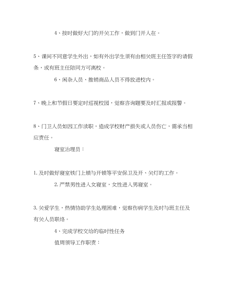 2023年学校后勤范文校园及周边环境综合治理实施方案.docx_第2页