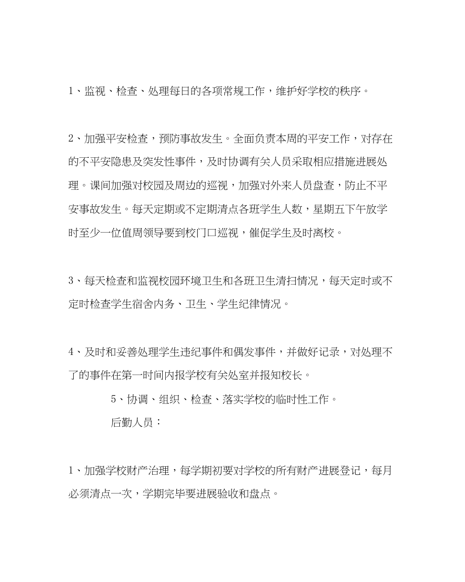 2023年学校后勤范文校园及周边环境综合治理实施方案.docx_第3页