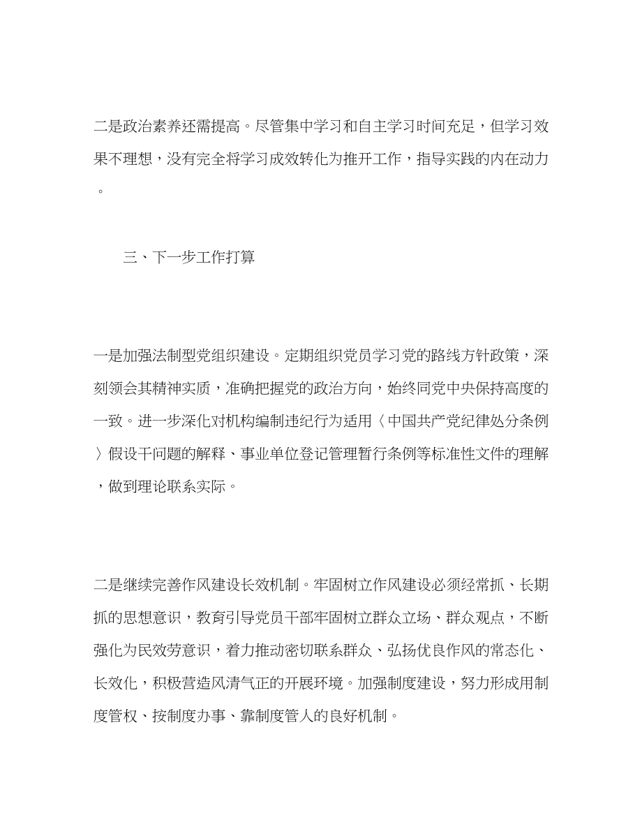 2023年县编办党支部党建工作总结范文.docx_第3页