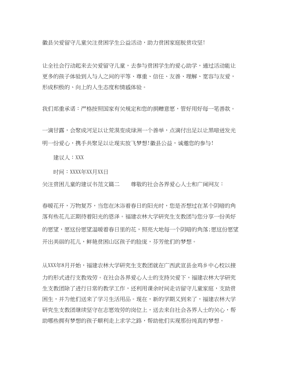 2023年关注贫困儿童的倡议书范文.docx_第2页