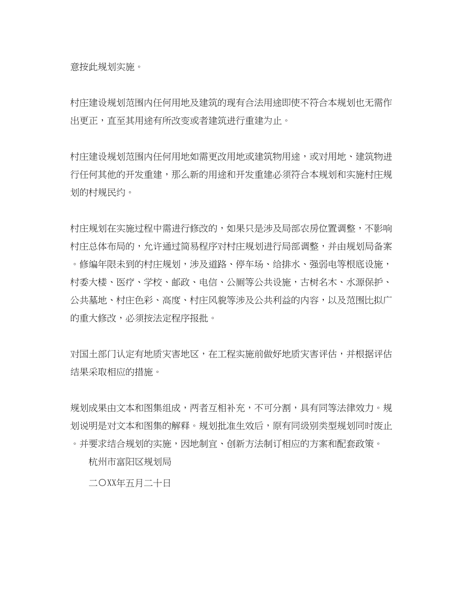 2023年公文批复格式要求范文.docx_第3页