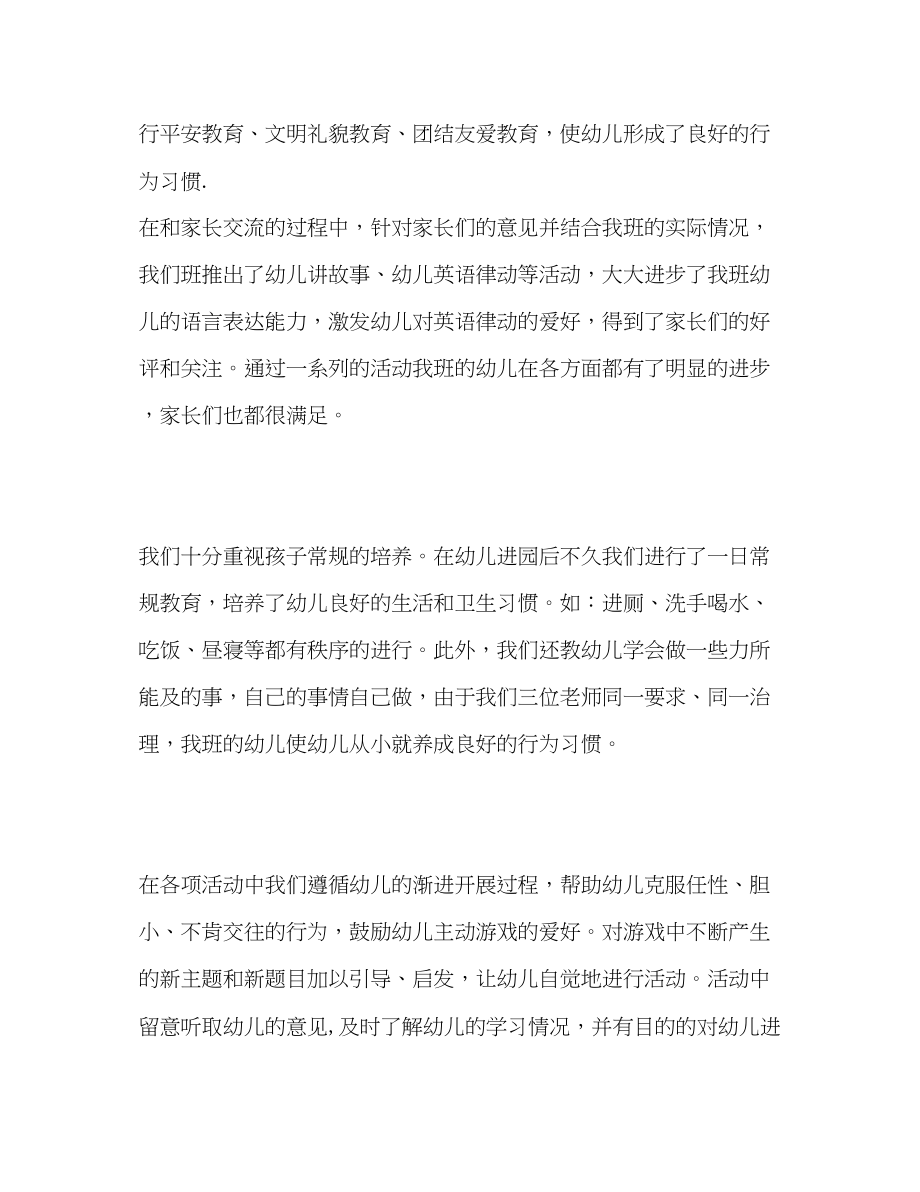 2023年小班教师期末自我评价范文.docx_第3页