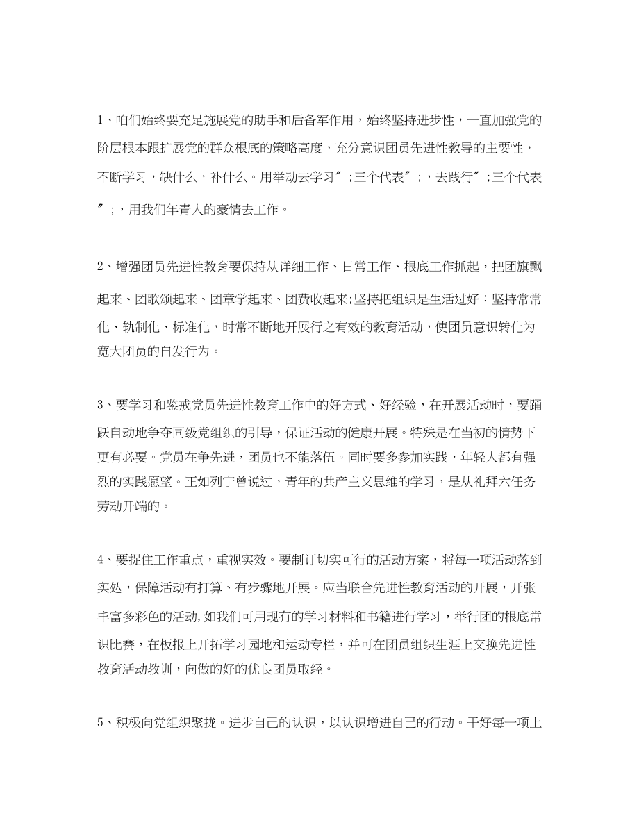 2023年工作中团员评议表自我评价范文.docx_第3页