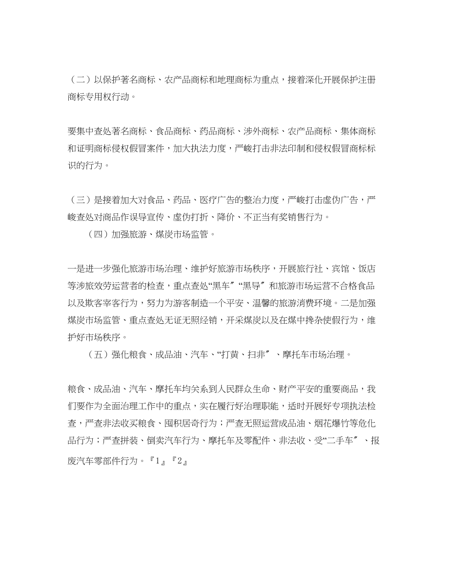 2023年县工商行政管理工作要点范文.docx_第2页