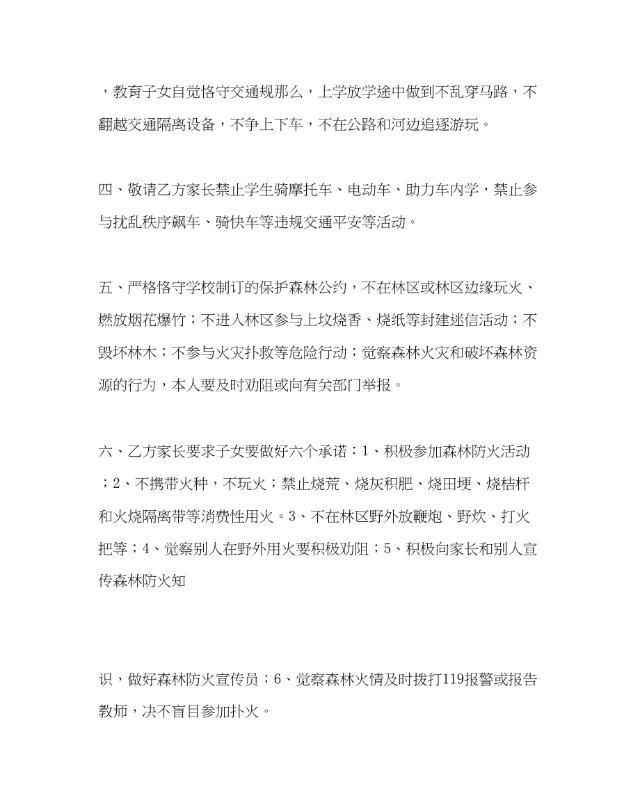 2023年学校后勤范文防火安全协议书.docx_第2页