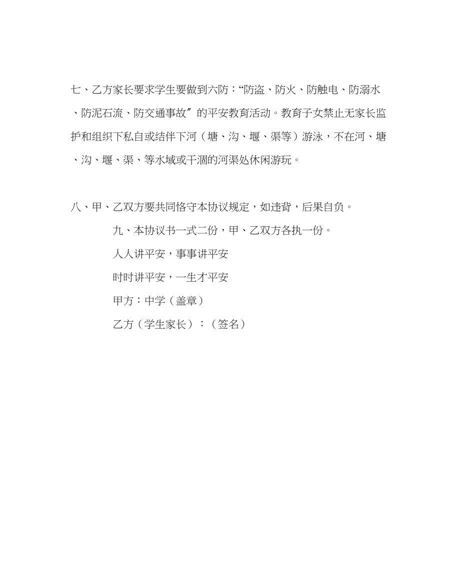 2023年学校后勤范文防火安全协议书.docx_第3页