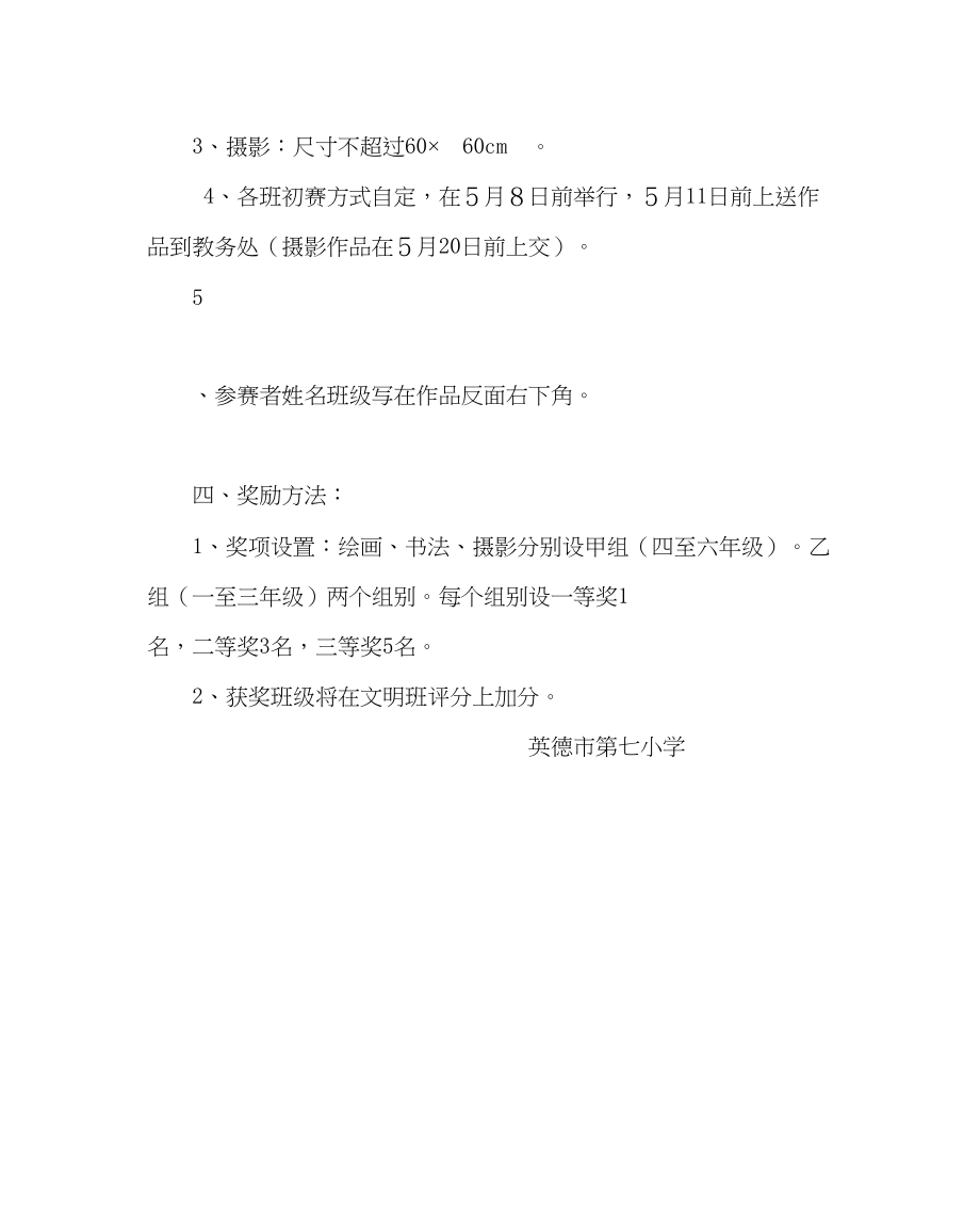 2023年团委工作范文庆六一美术书法摄影作品比赛方案.docx_第2页