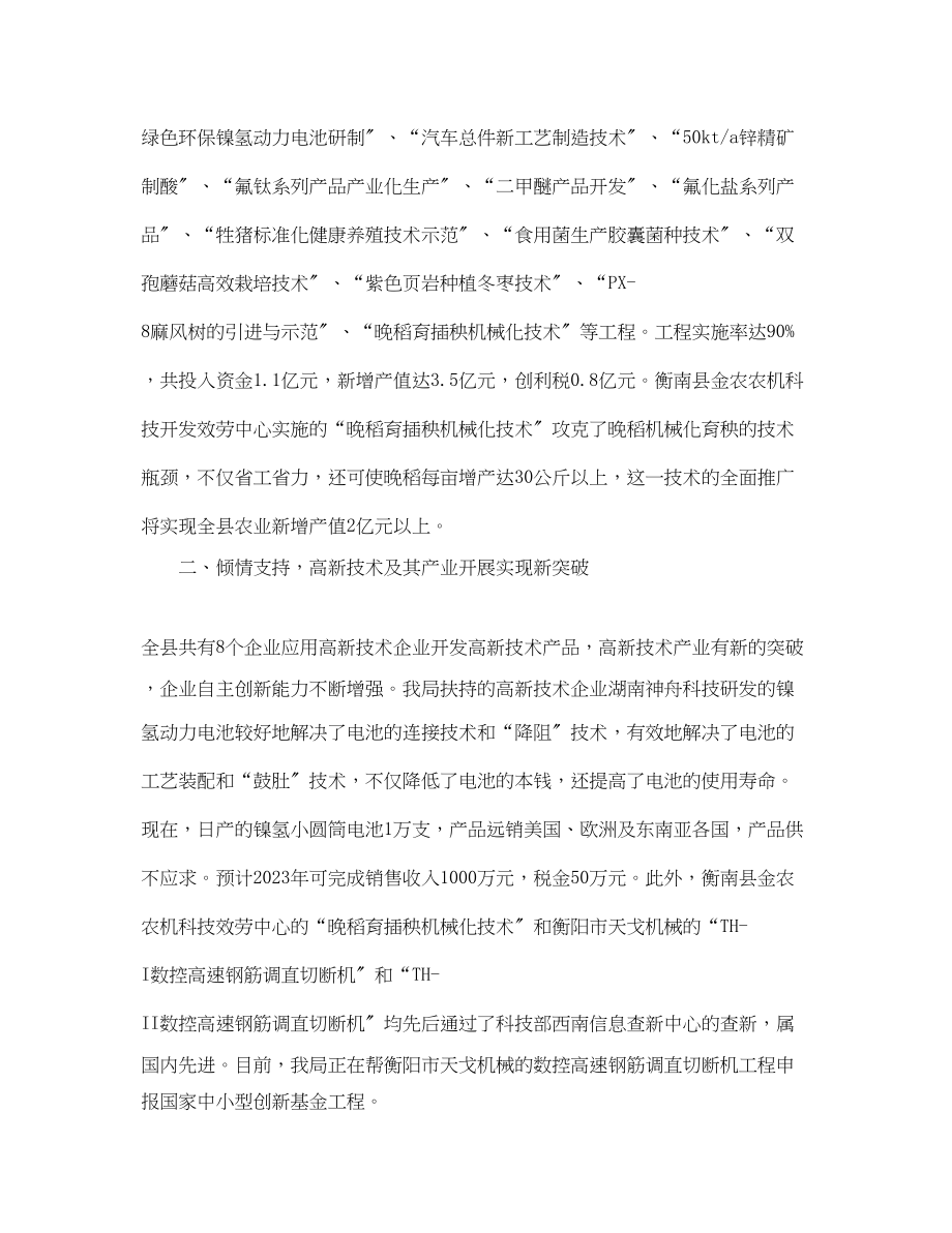 2023年县科技局上半工作总结范文.docx_第2页