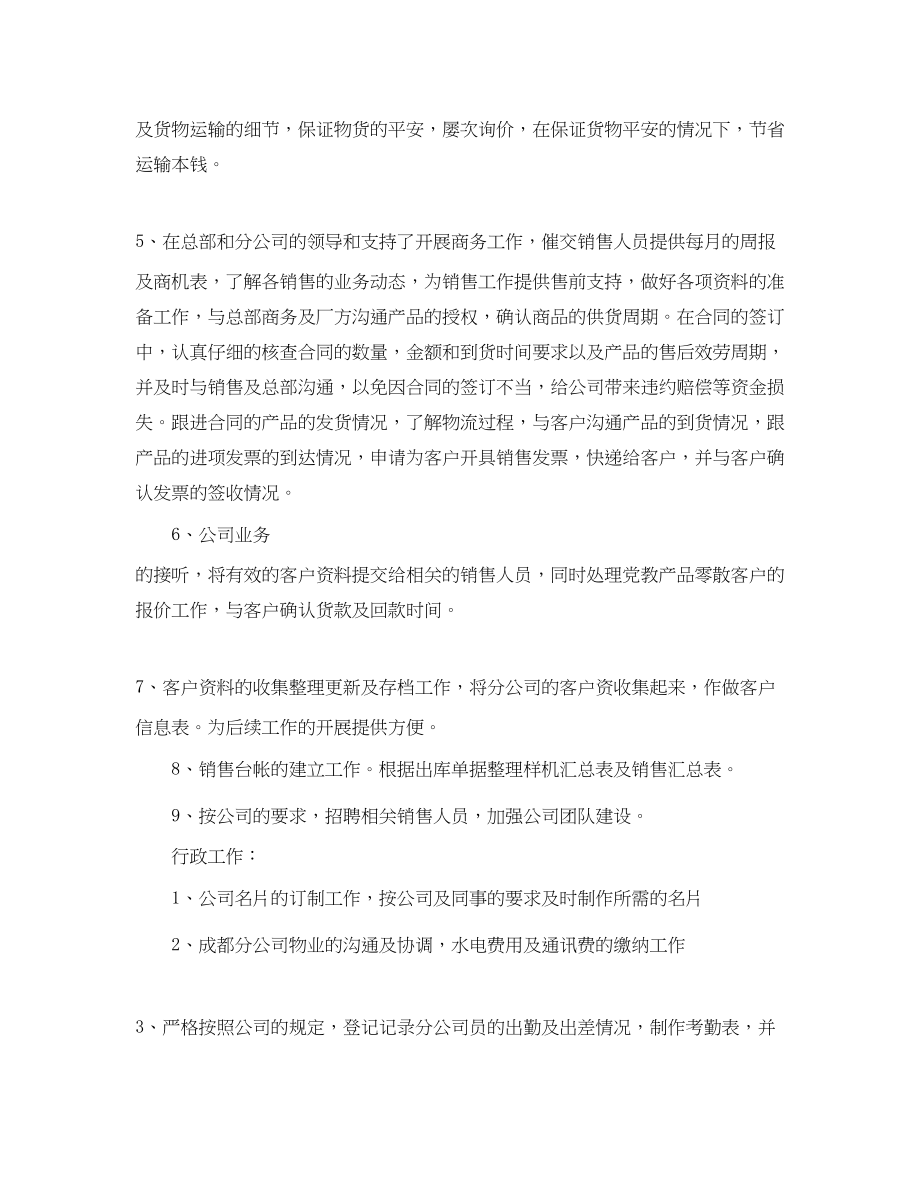 2023年商务销售工作总结报告范文.docx_第2页