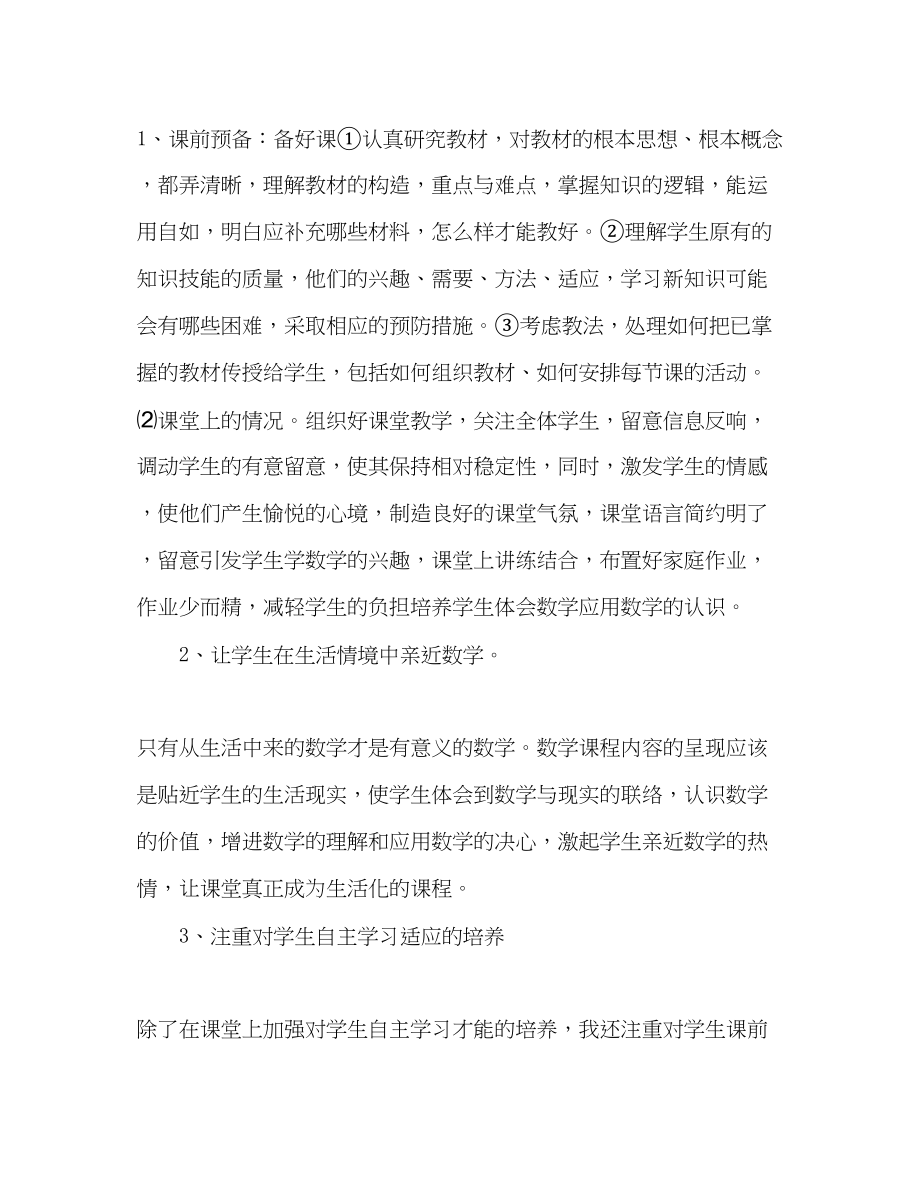 2023年四级数学教师个人工作总结.docx_第2页