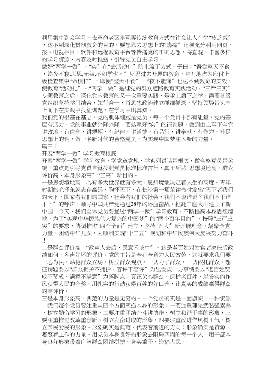 2023年两学一做经典范文汇总（四篇）.docx_第2页