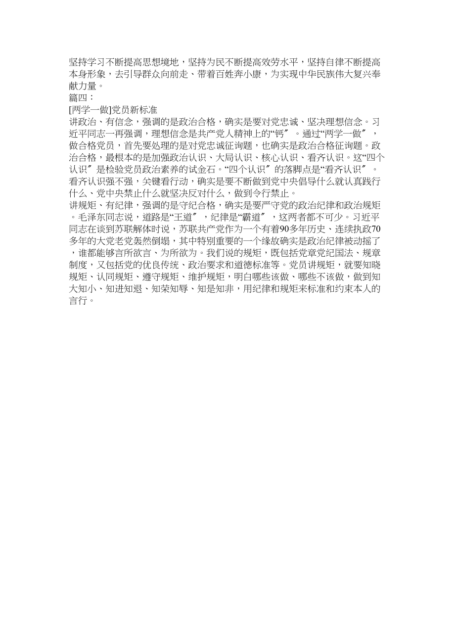 2023年两学一做经典范文汇总（四篇）.docx_第3页