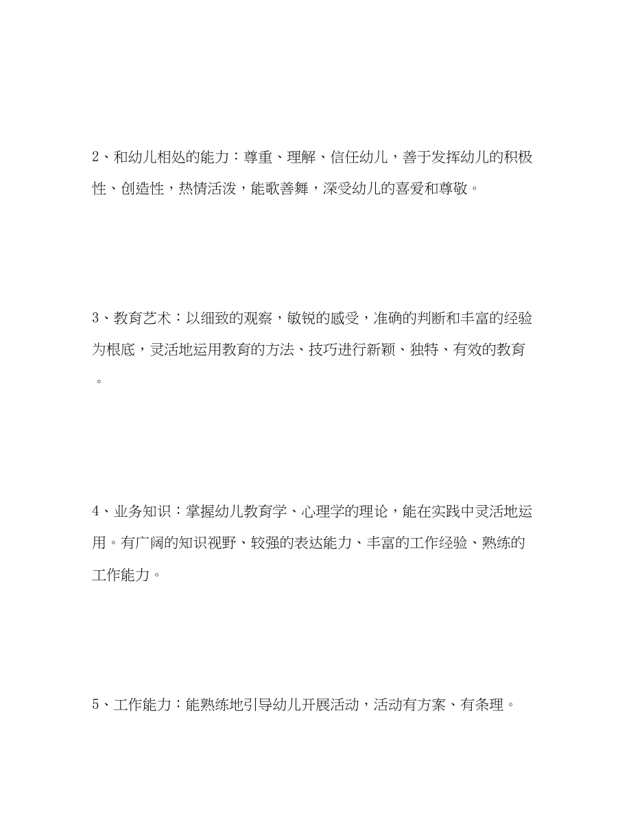 2023年幼儿园教师自我评价荐读范文.docx_第2页