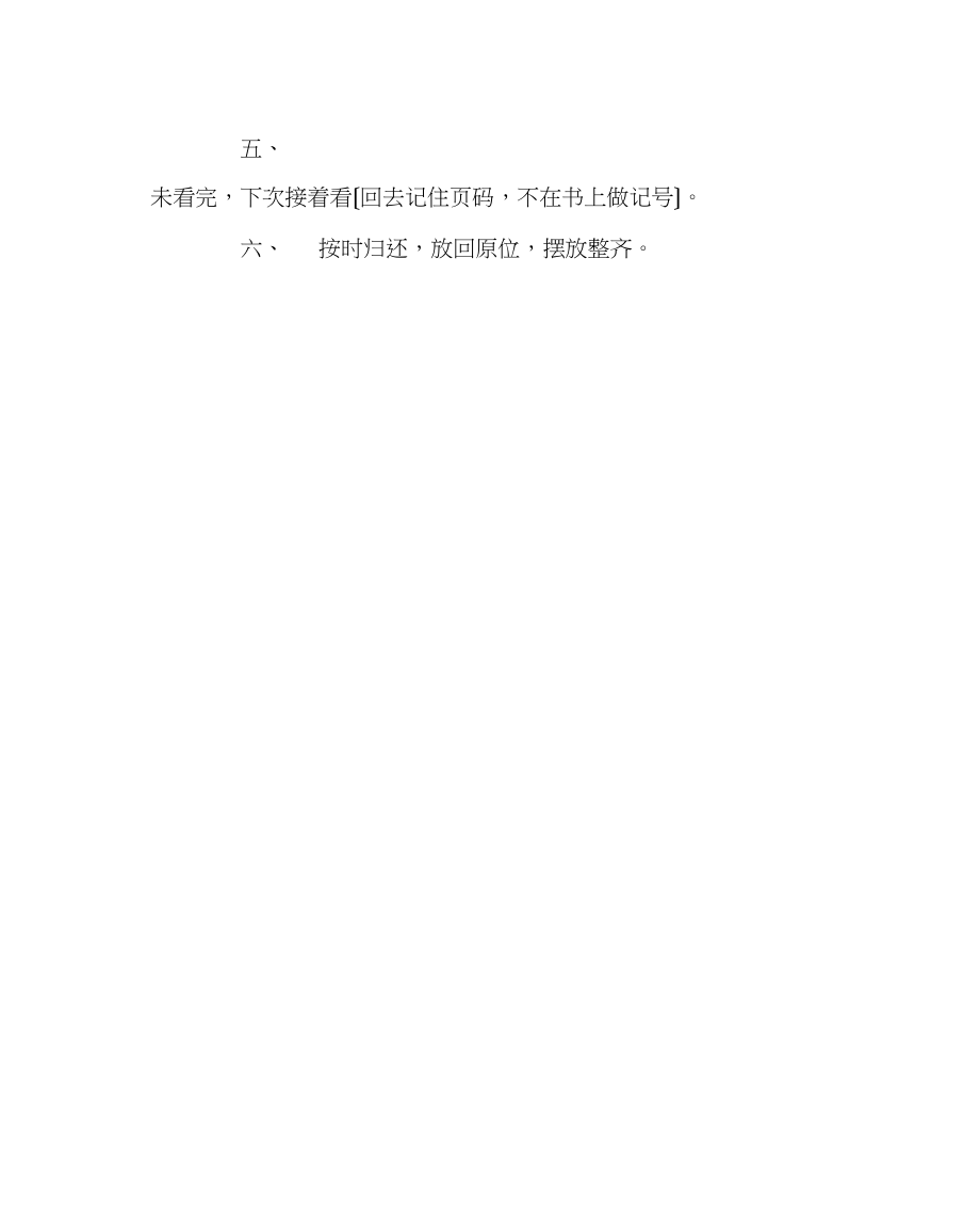 2023年少先队工作范文爱护书籍倡议书.docx_第2页