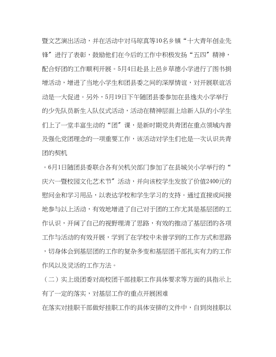 2023年团委挂职锻炼个人中总结范文.docx_第3页