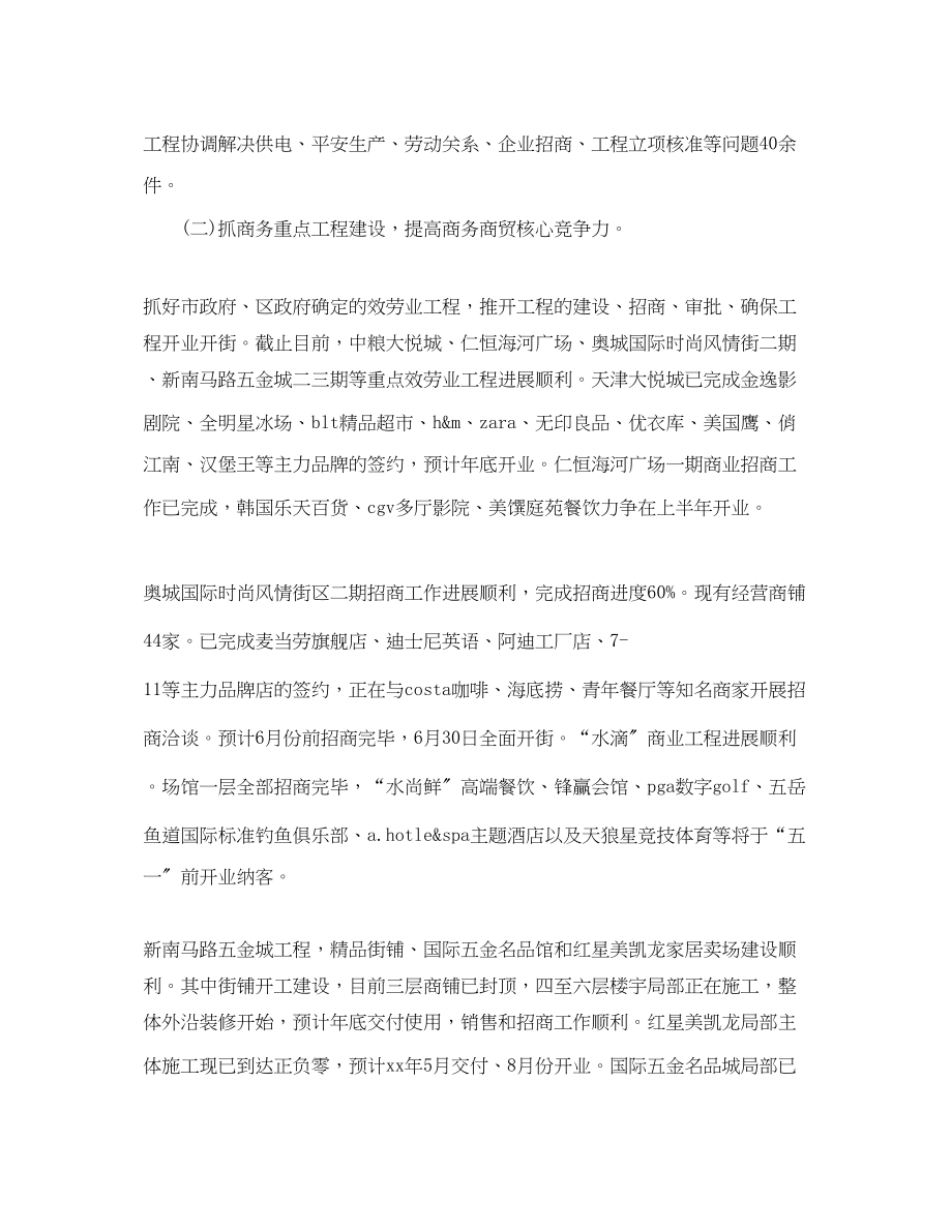 2023年商务终工作总结欣赏范文.docx_第2页